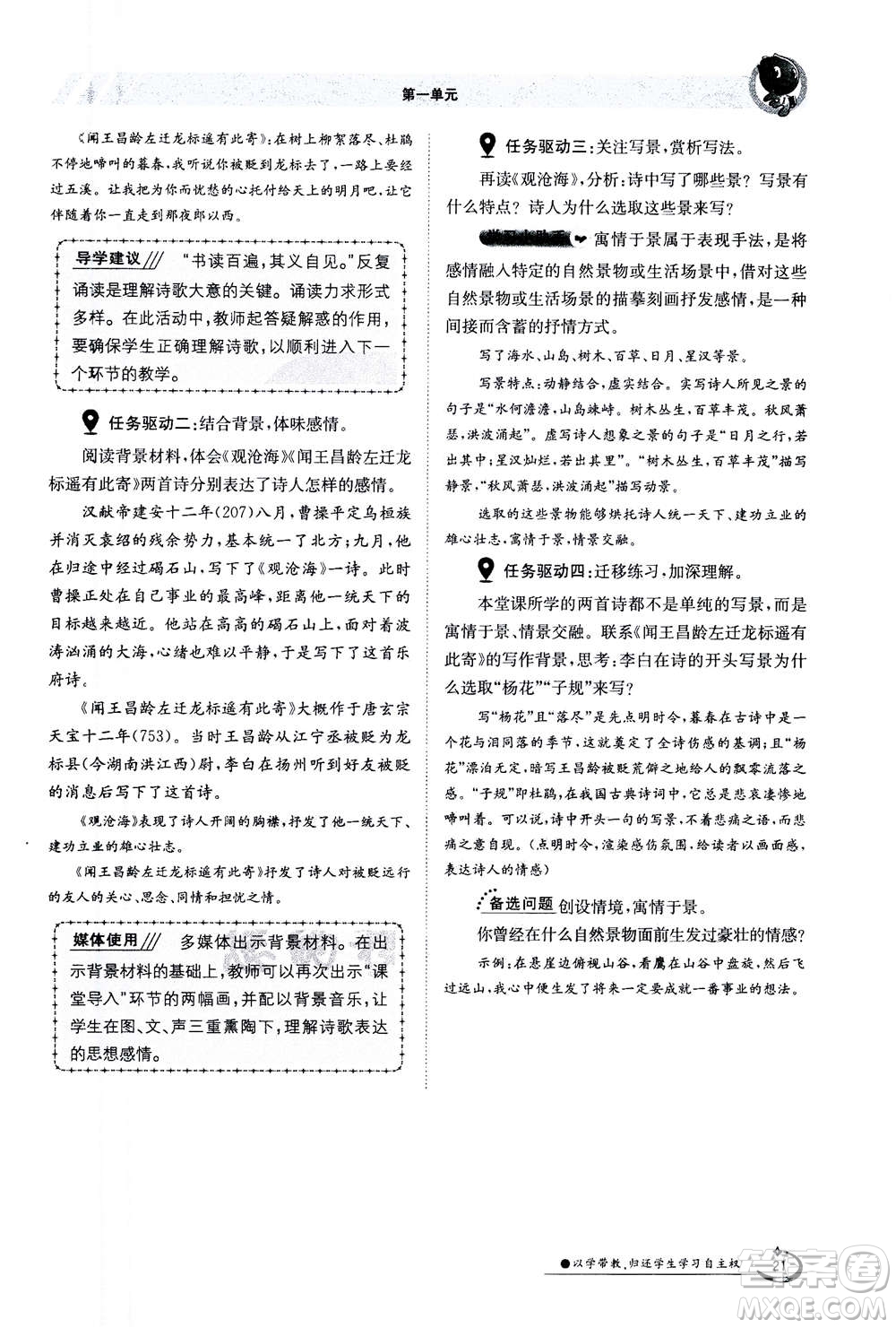 江西高校出版社2020年金太陽導(dǎo)學(xué)案語文七年級(jí)上冊人教版答案