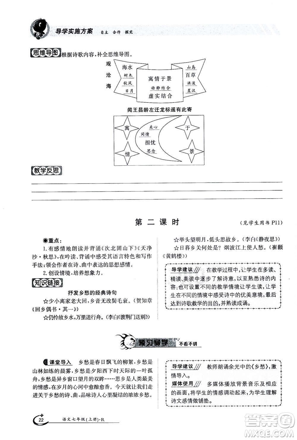 江西高校出版社2020年金太陽導(dǎo)學(xué)案語文七年級(jí)上冊人教版答案