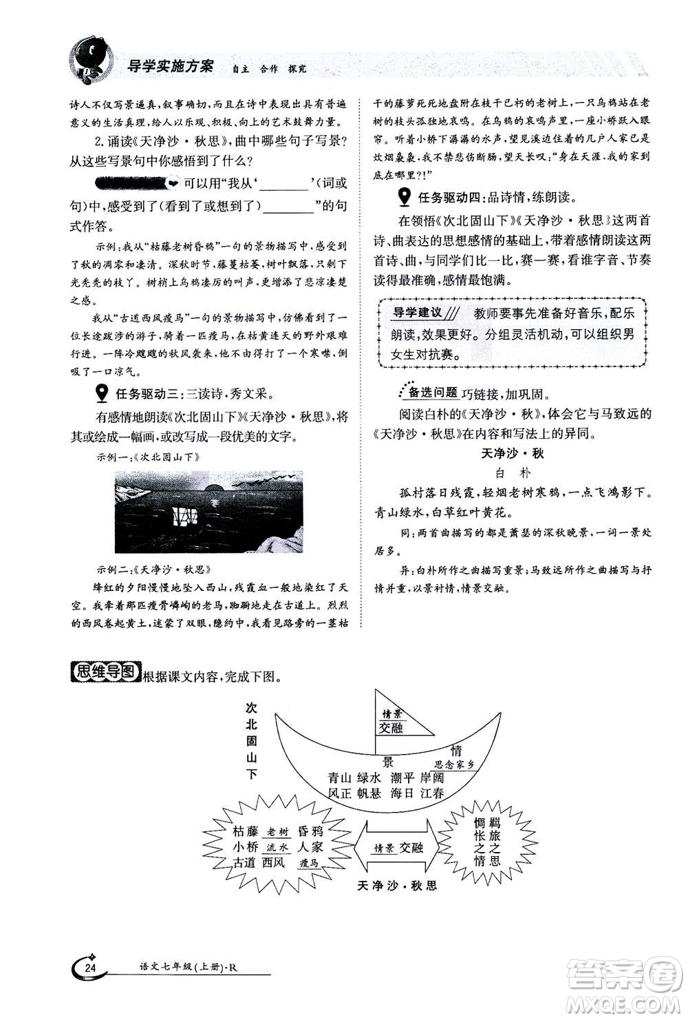 江西高校出版社2020年金太陽導(dǎo)學(xué)案語文七年級(jí)上冊人教版答案