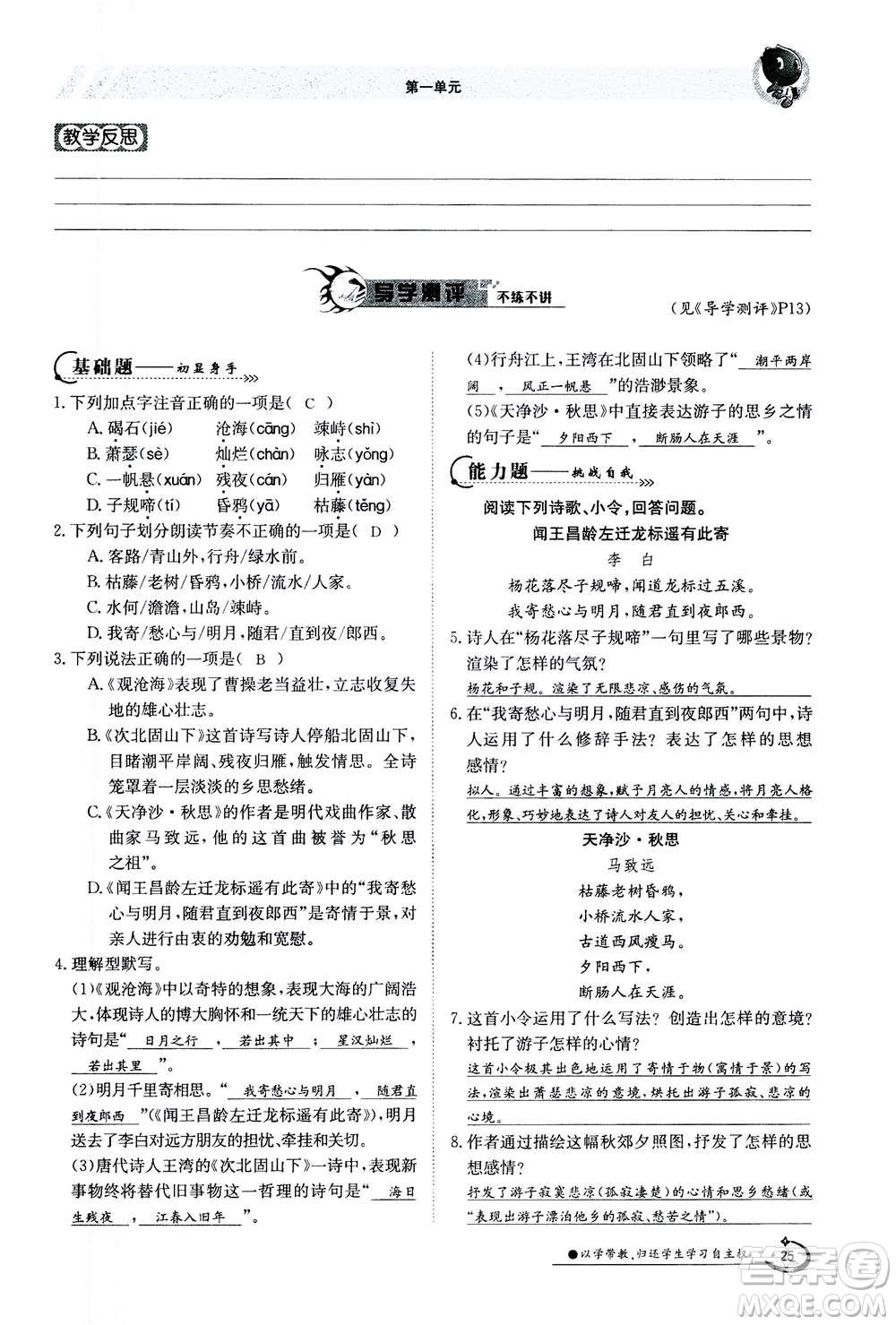 江西高校出版社2020年金太陽導(dǎo)學(xué)案語文七年級(jí)上冊人教版答案