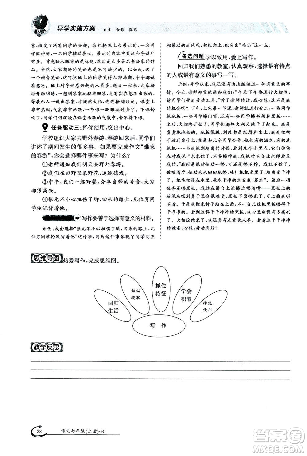 江西高校出版社2020年金太陽導(dǎo)學(xué)案語文七年級(jí)上冊人教版答案