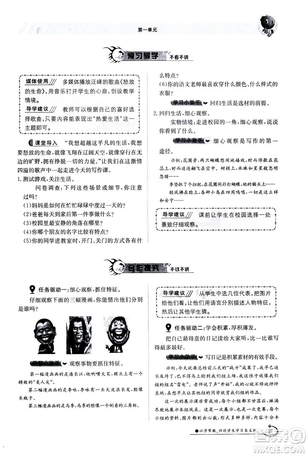 江西高校出版社2020年金太陽導(dǎo)學(xué)案語文七年級(jí)上冊人教版答案