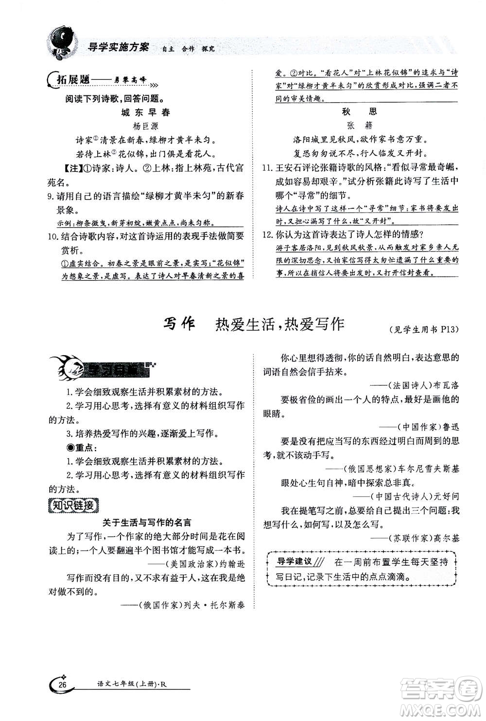 江西高校出版社2020年金太陽導(dǎo)學(xué)案語文七年級(jí)上冊人教版答案