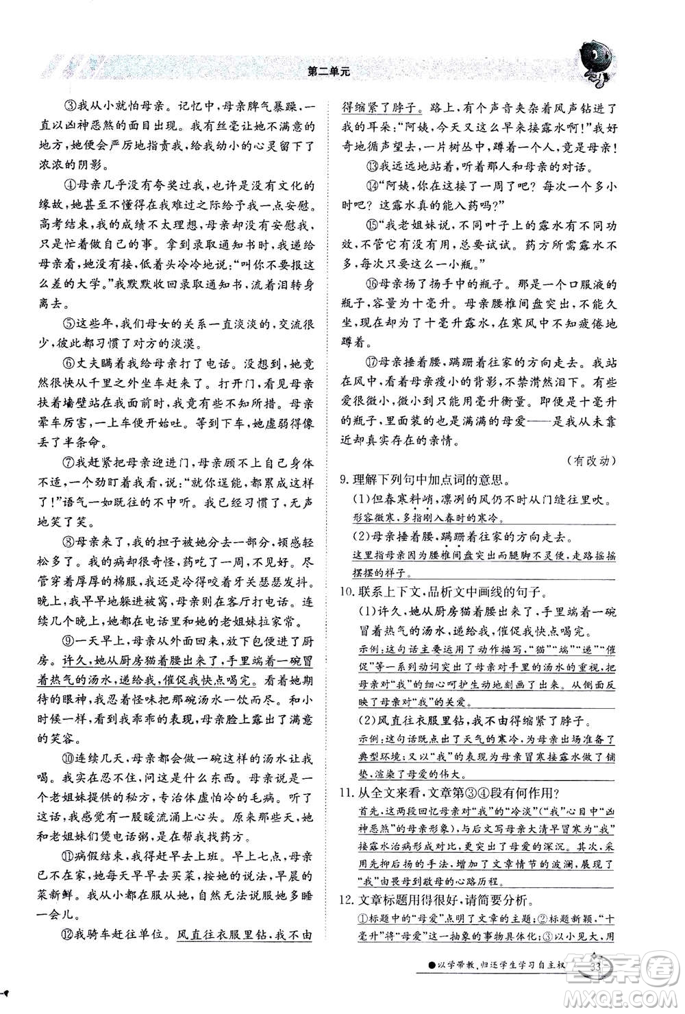江西高校出版社2020年金太陽導(dǎo)學(xué)案語文七年級(jí)上冊人教版答案