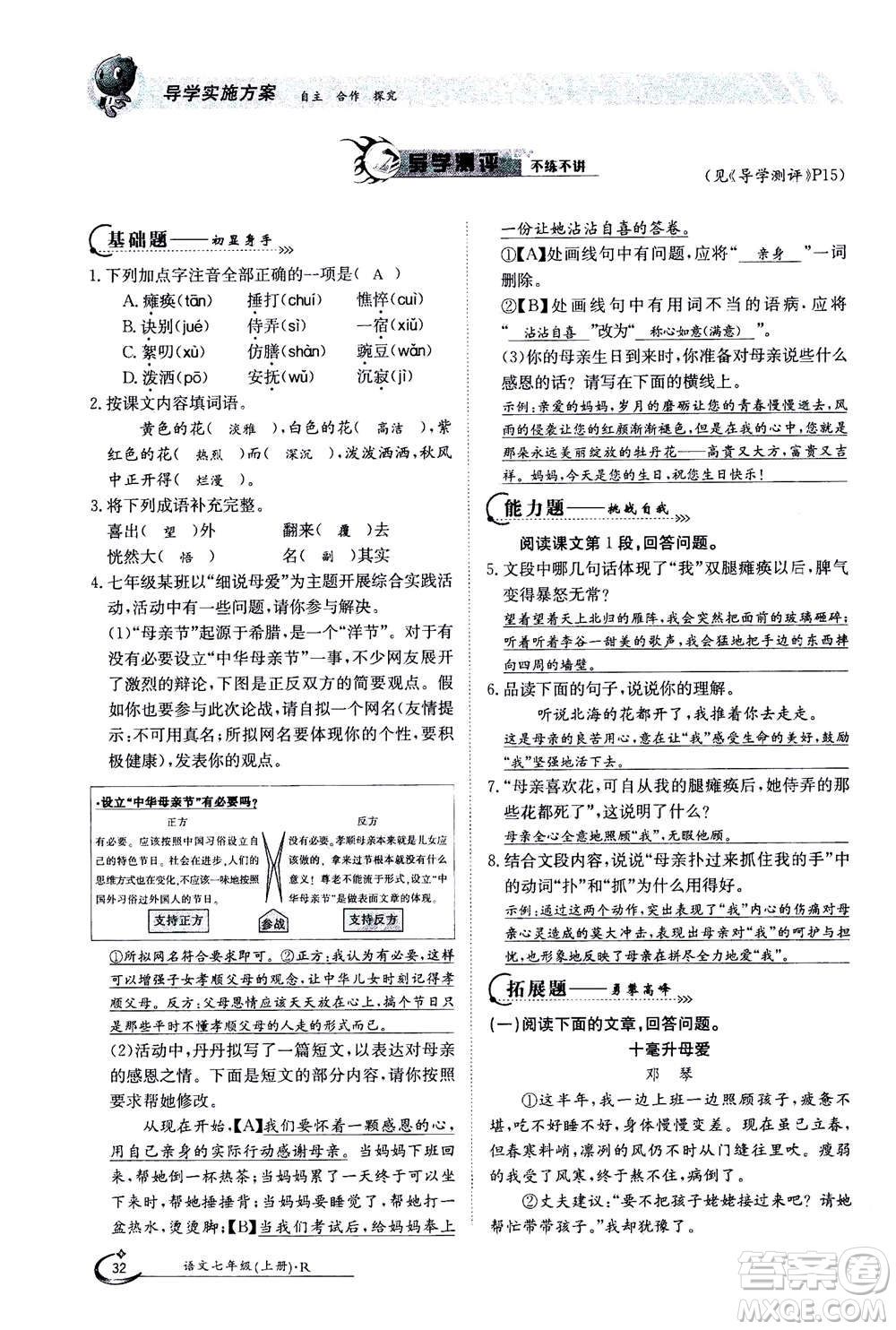 江西高校出版社2020年金太陽導(dǎo)學(xué)案語文七年級(jí)上冊人教版答案