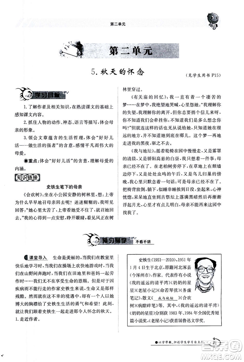 江西高校出版社2020年金太陽導(dǎo)學(xué)案語文七年級(jí)上冊人教版答案