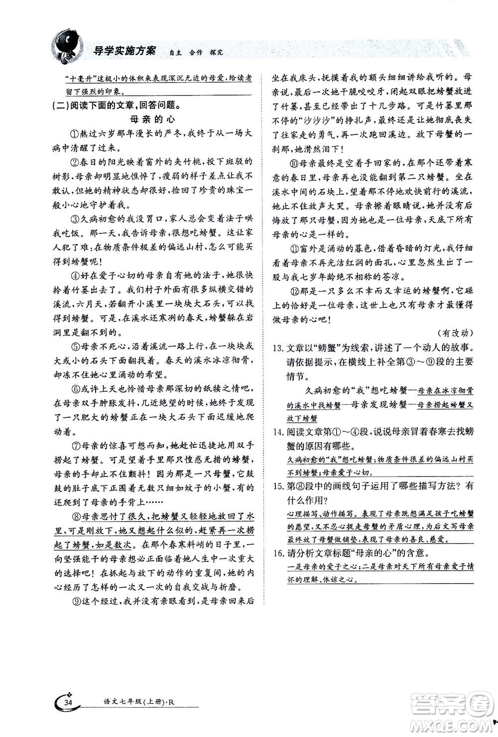 江西高校出版社2020年金太陽導(dǎo)學(xué)案語文七年級(jí)上冊人教版答案