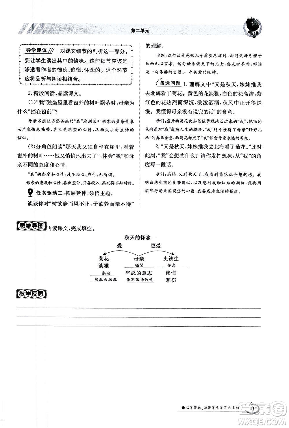 江西高校出版社2020年金太陽導(dǎo)學(xué)案語文七年級(jí)上冊人教版答案