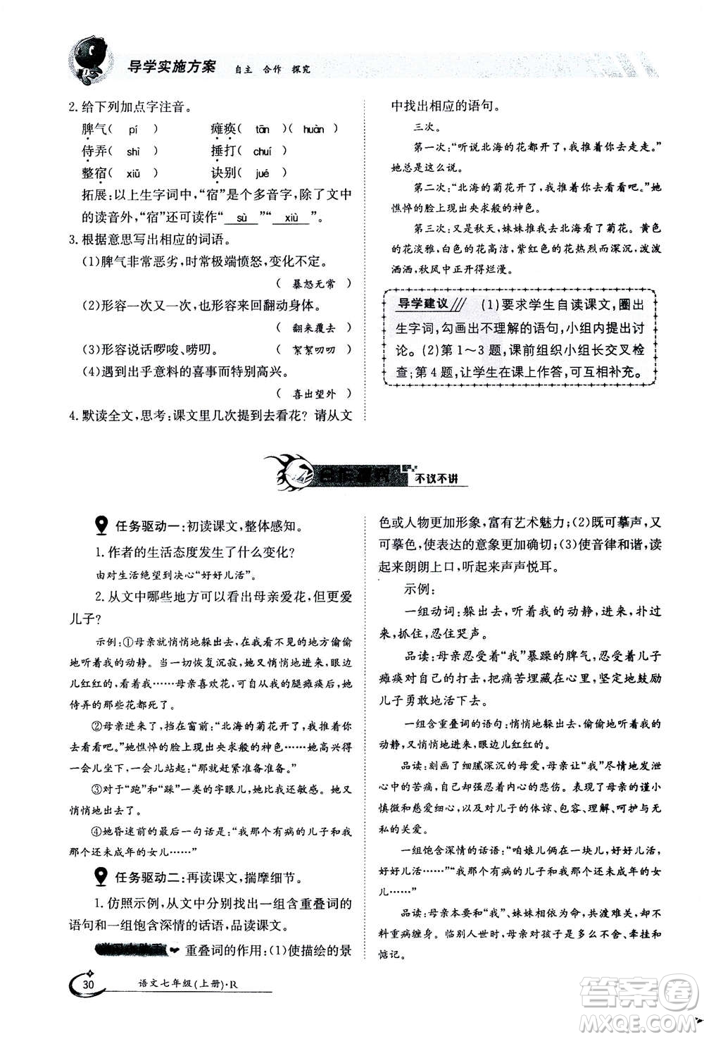 江西高校出版社2020年金太陽導(dǎo)學(xué)案語文七年級(jí)上冊人教版答案