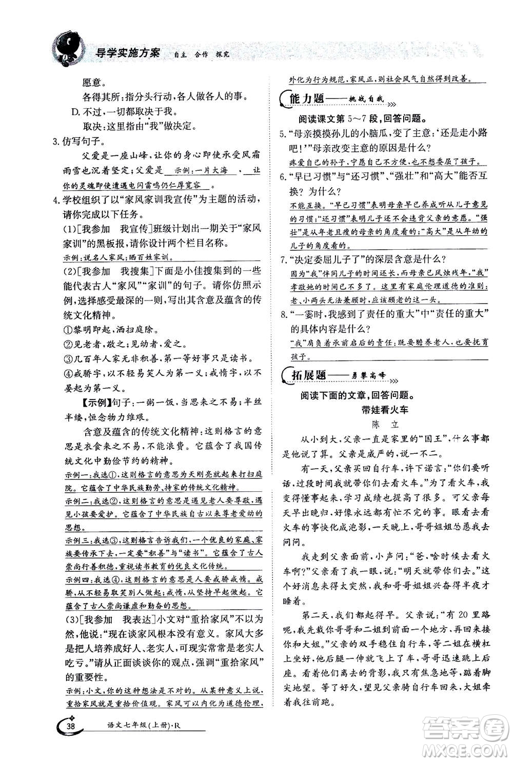 江西高校出版社2020年金太陽導(dǎo)學(xué)案語文七年級(jí)上冊人教版答案