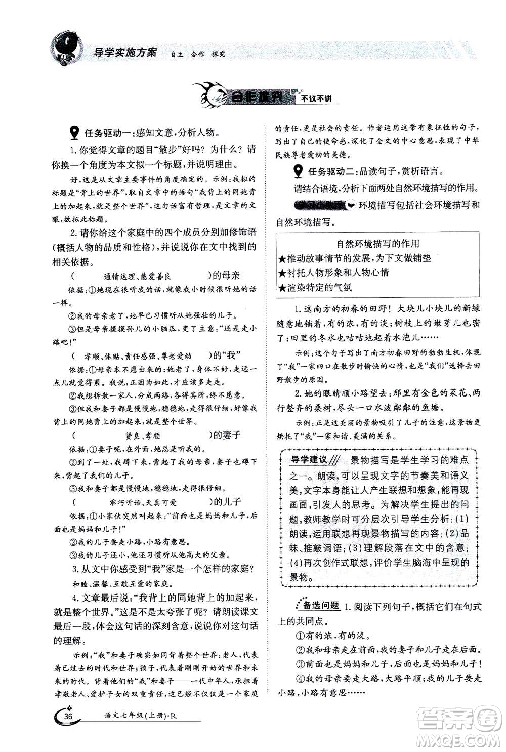 江西高校出版社2020年金太陽導(dǎo)學(xué)案語文七年級(jí)上冊人教版答案