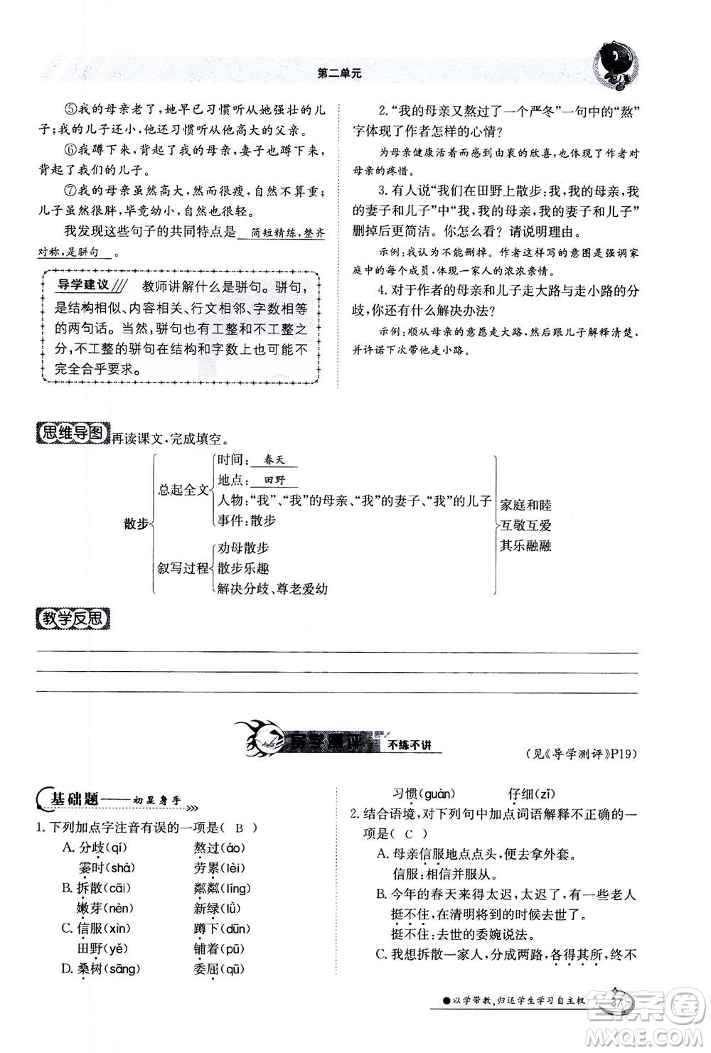 江西高校出版社2020年金太陽導(dǎo)學(xué)案語文七年級(jí)上冊人教版答案