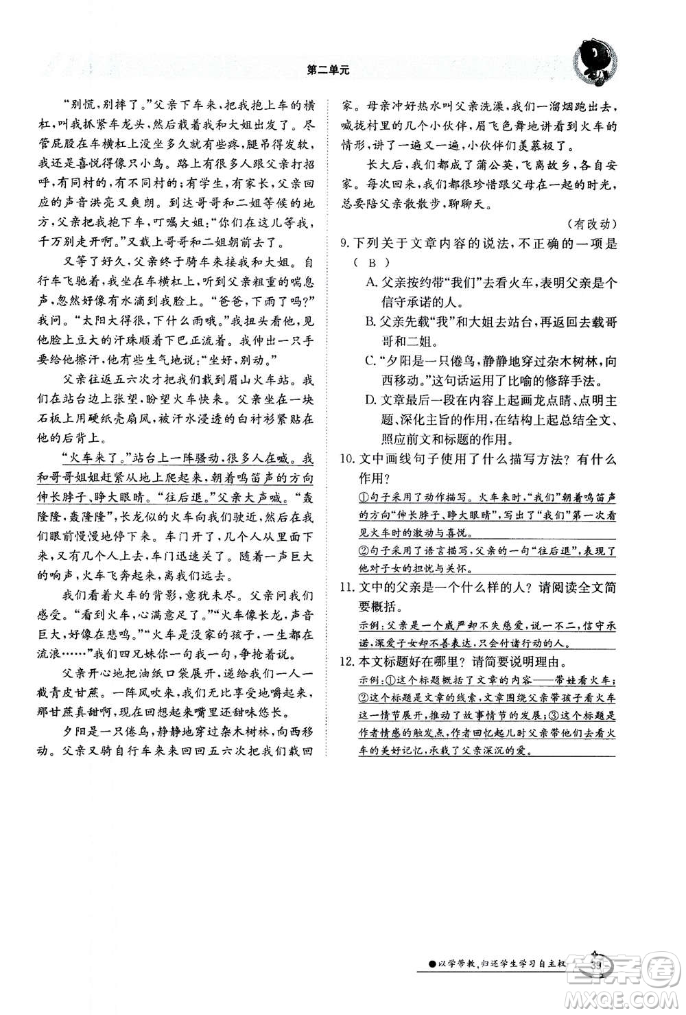 江西高校出版社2020年金太陽導(dǎo)學(xué)案語文七年級(jí)上冊人教版答案
