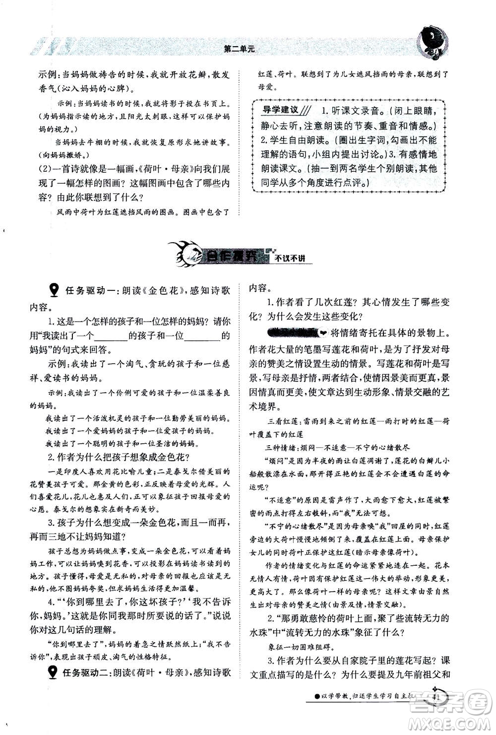江西高校出版社2020年金太陽導(dǎo)學(xué)案語文七年級(jí)上冊人教版答案