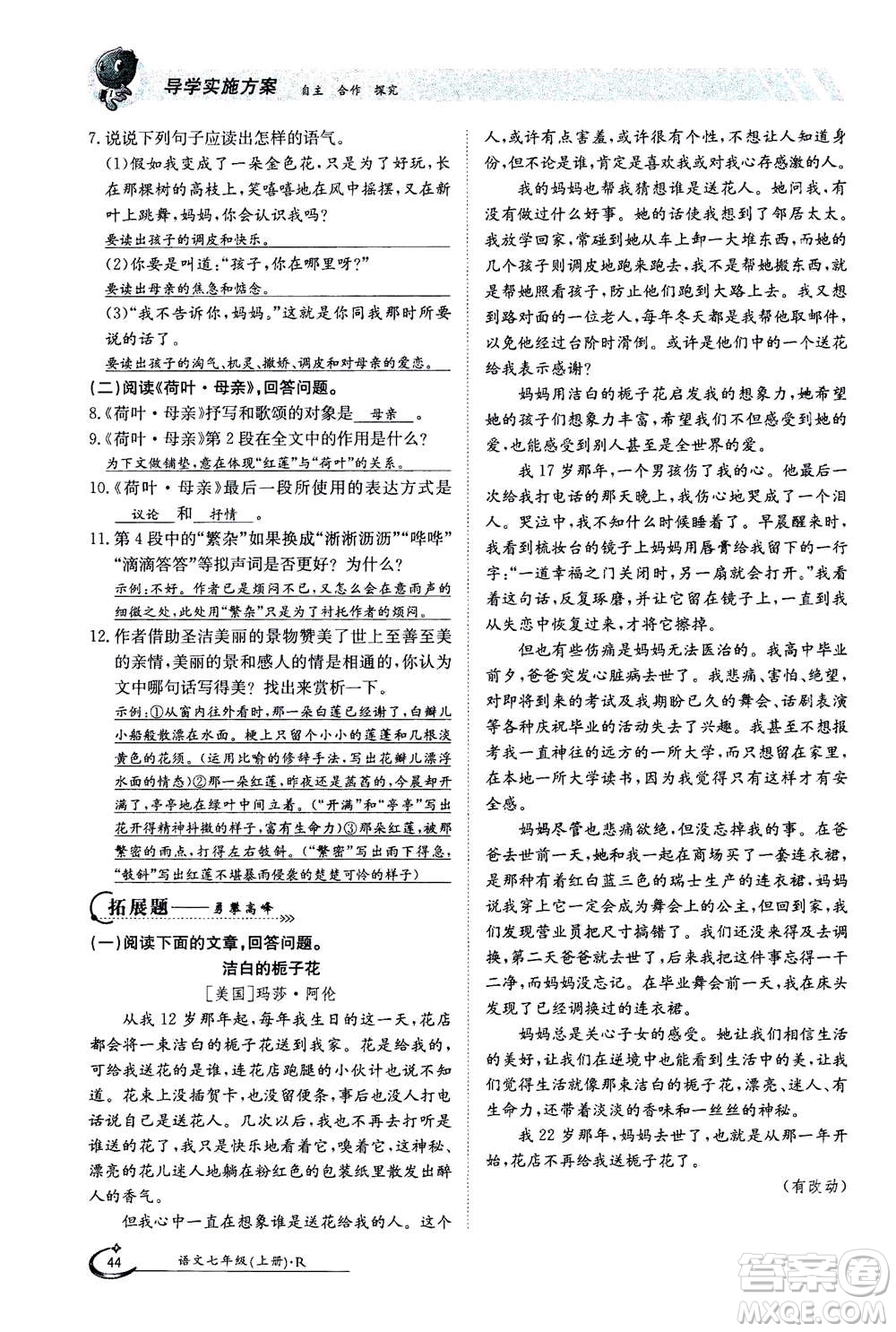 江西高校出版社2020年金太陽導(dǎo)學(xué)案語文七年級(jí)上冊人教版答案