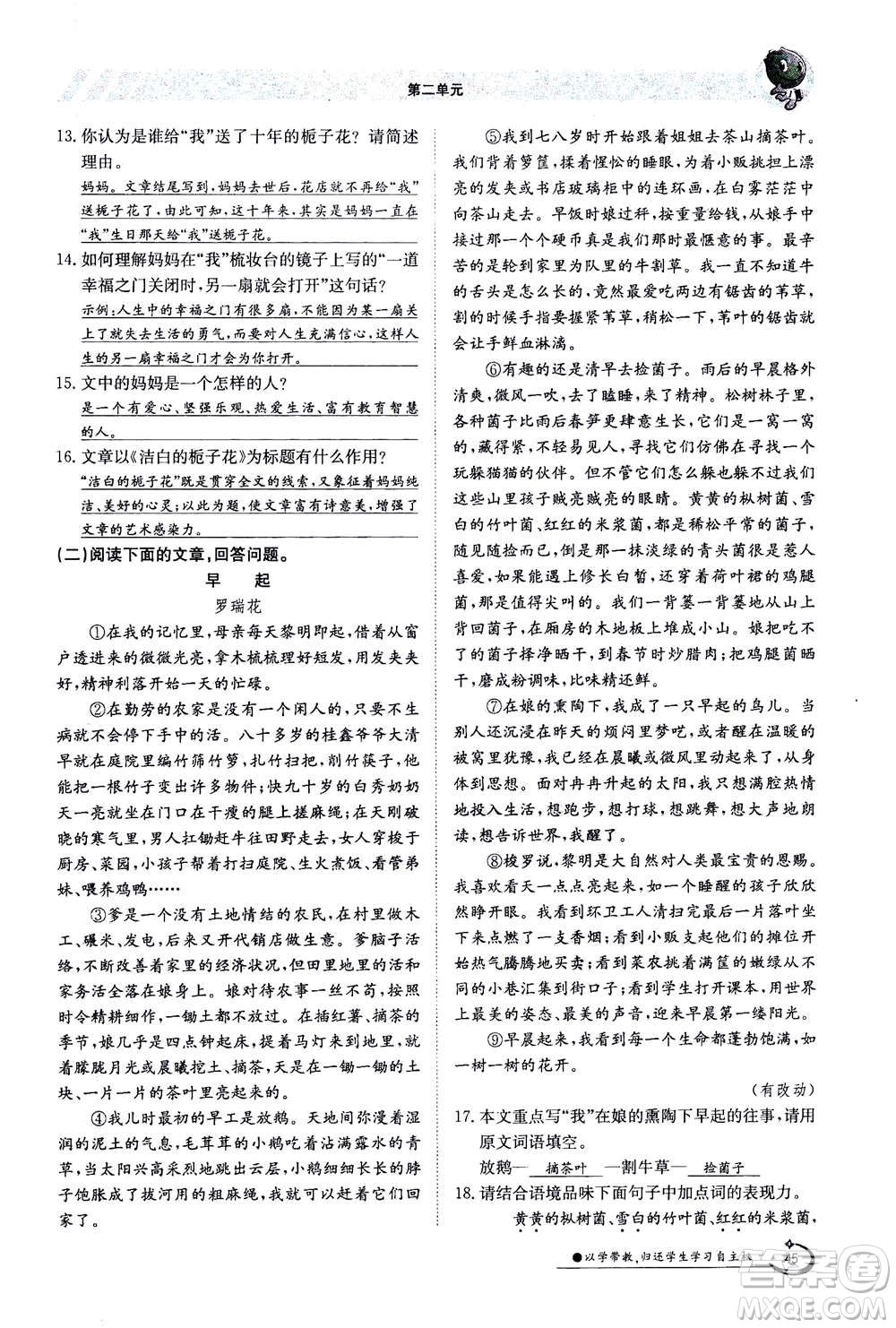 江西高校出版社2020年金太陽導(dǎo)學(xué)案語文七年級(jí)上冊人教版答案