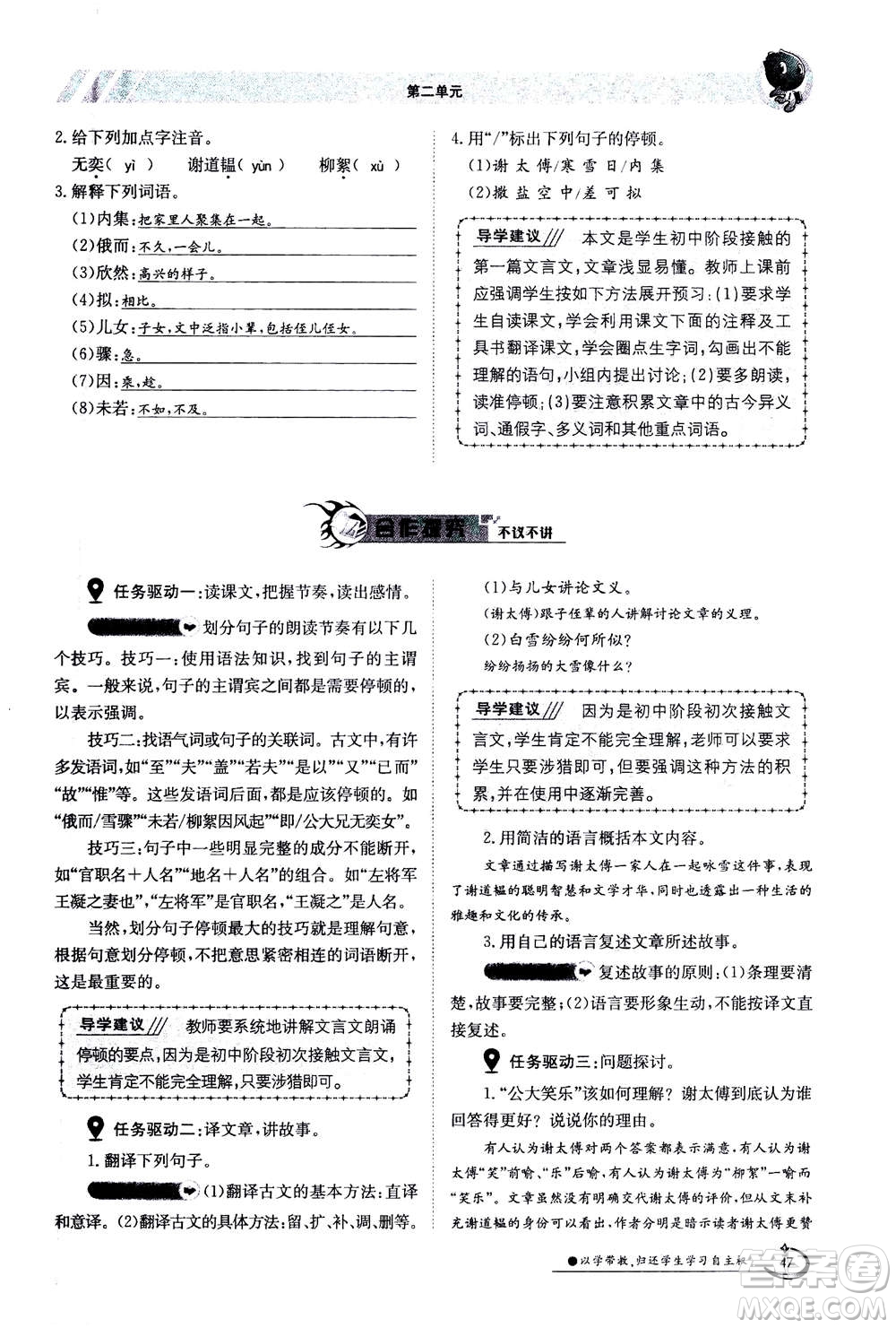 江西高校出版社2020年金太陽導(dǎo)學(xué)案語文七年級(jí)上冊人教版答案