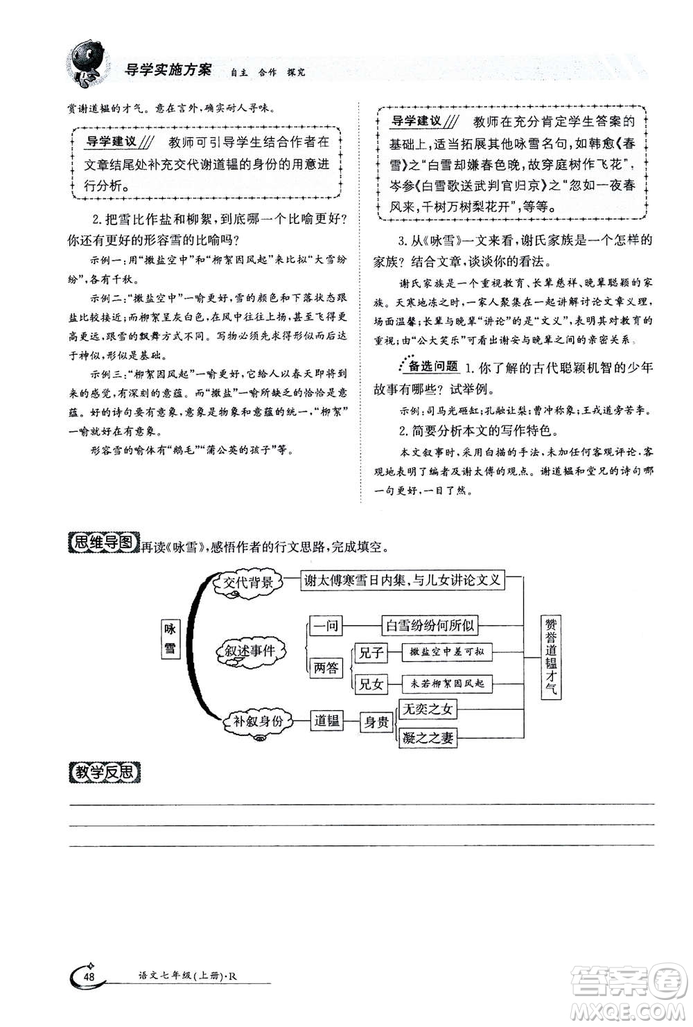 江西高校出版社2020年金太陽導(dǎo)學(xué)案語文七年級(jí)上冊人教版答案