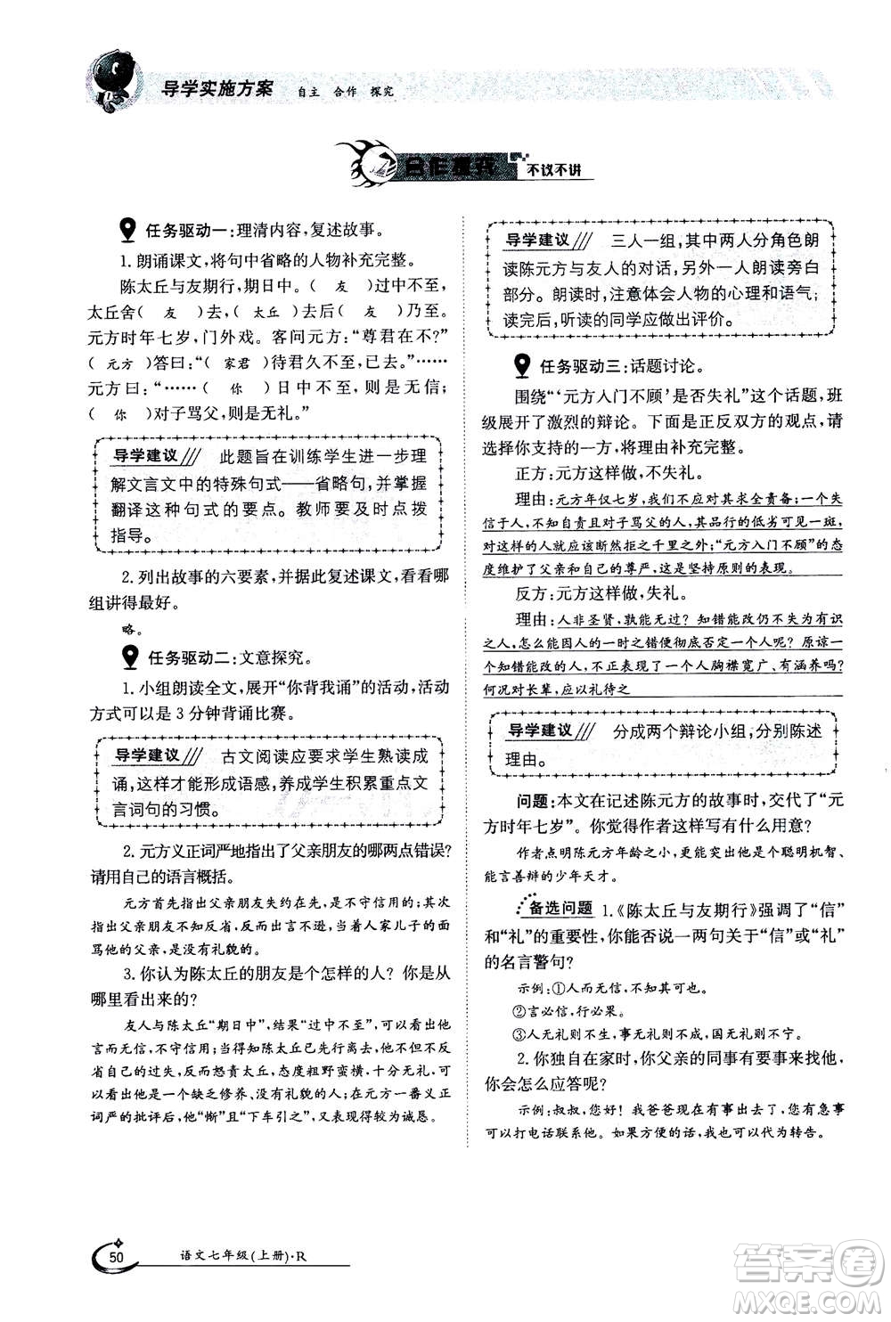 江西高校出版社2020年金太陽導(dǎo)學(xué)案語文七年級(jí)上冊人教版答案