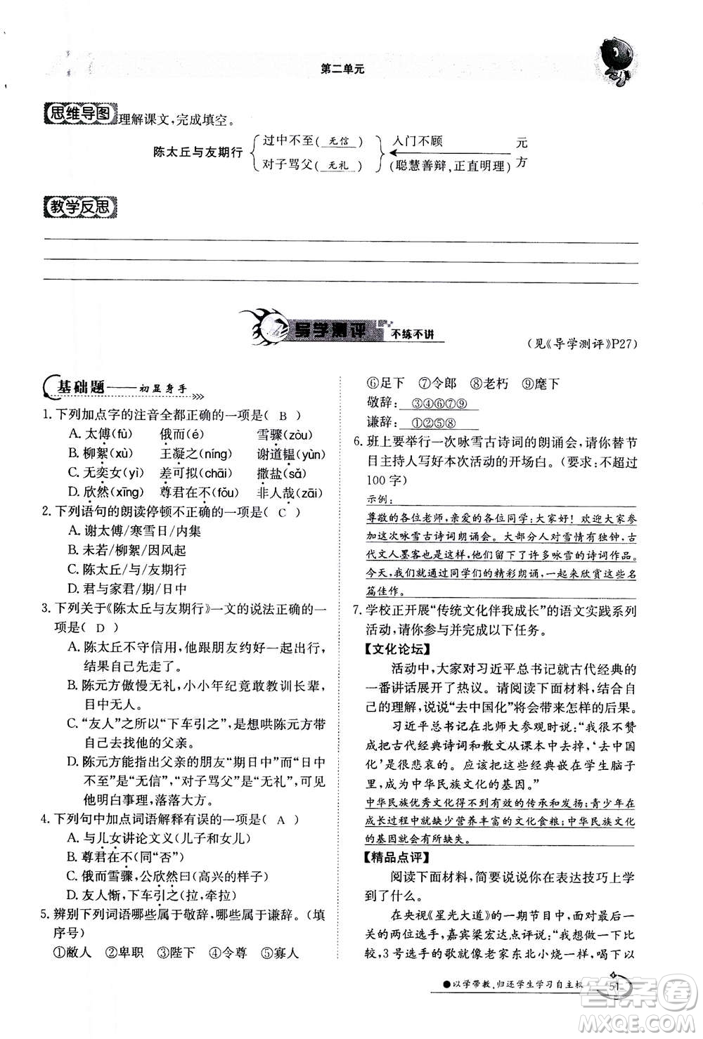 江西高校出版社2020年金太陽導(dǎo)學(xué)案語文七年級(jí)上冊人教版答案