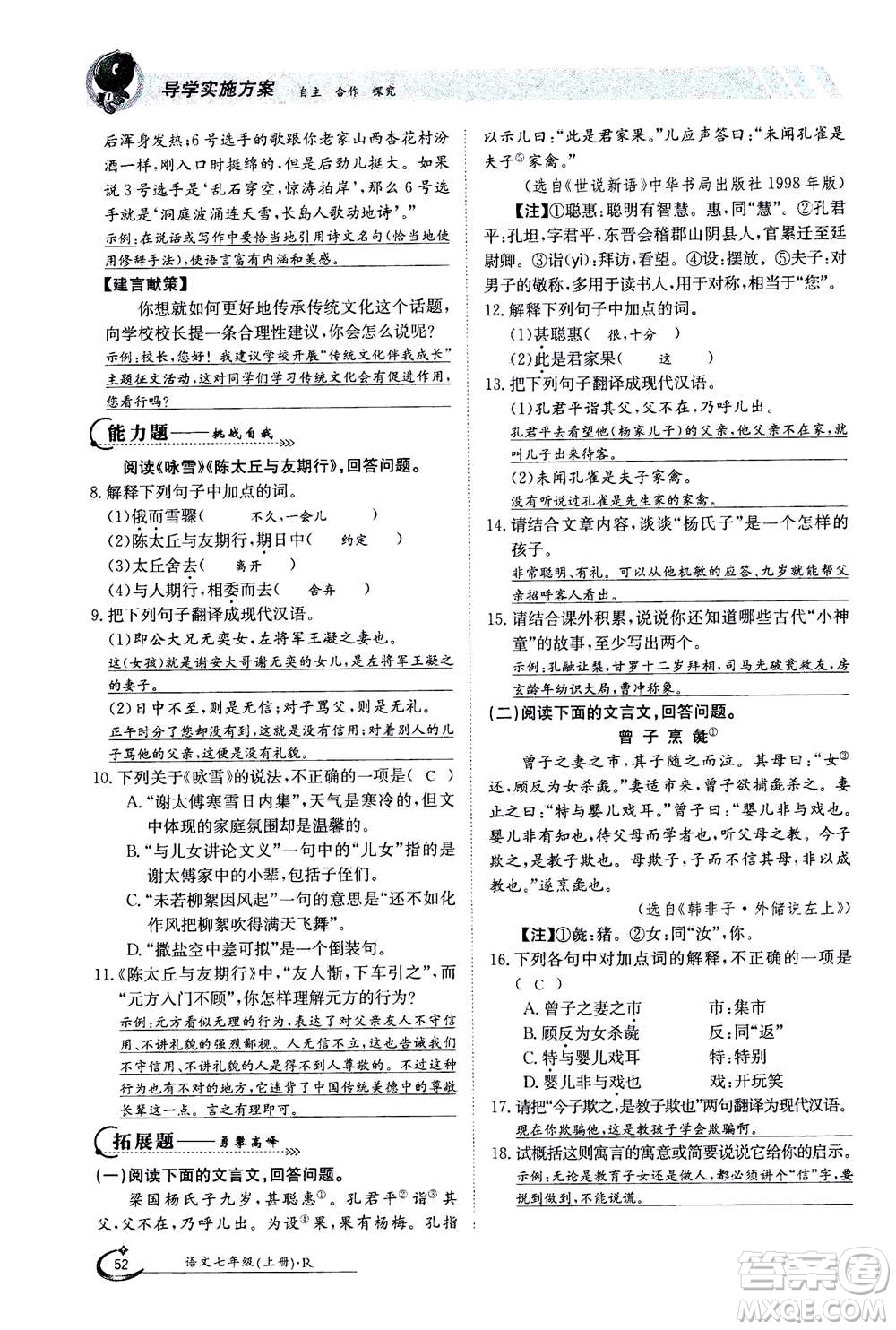 江西高校出版社2020年金太陽導(dǎo)學(xué)案語文七年級(jí)上冊人教版答案