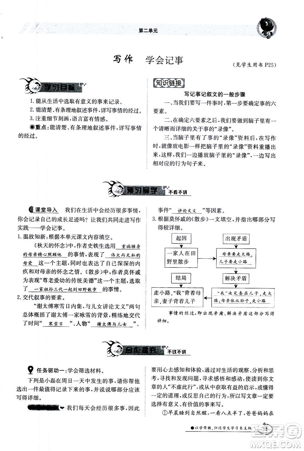 江西高校出版社2020年金太陽導(dǎo)學(xué)案語文七年級(jí)上冊人教版答案