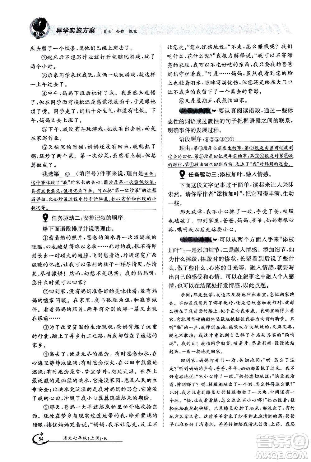 江西高校出版社2020年金太陽導(dǎo)學(xué)案語文七年級(jí)上冊人教版答案