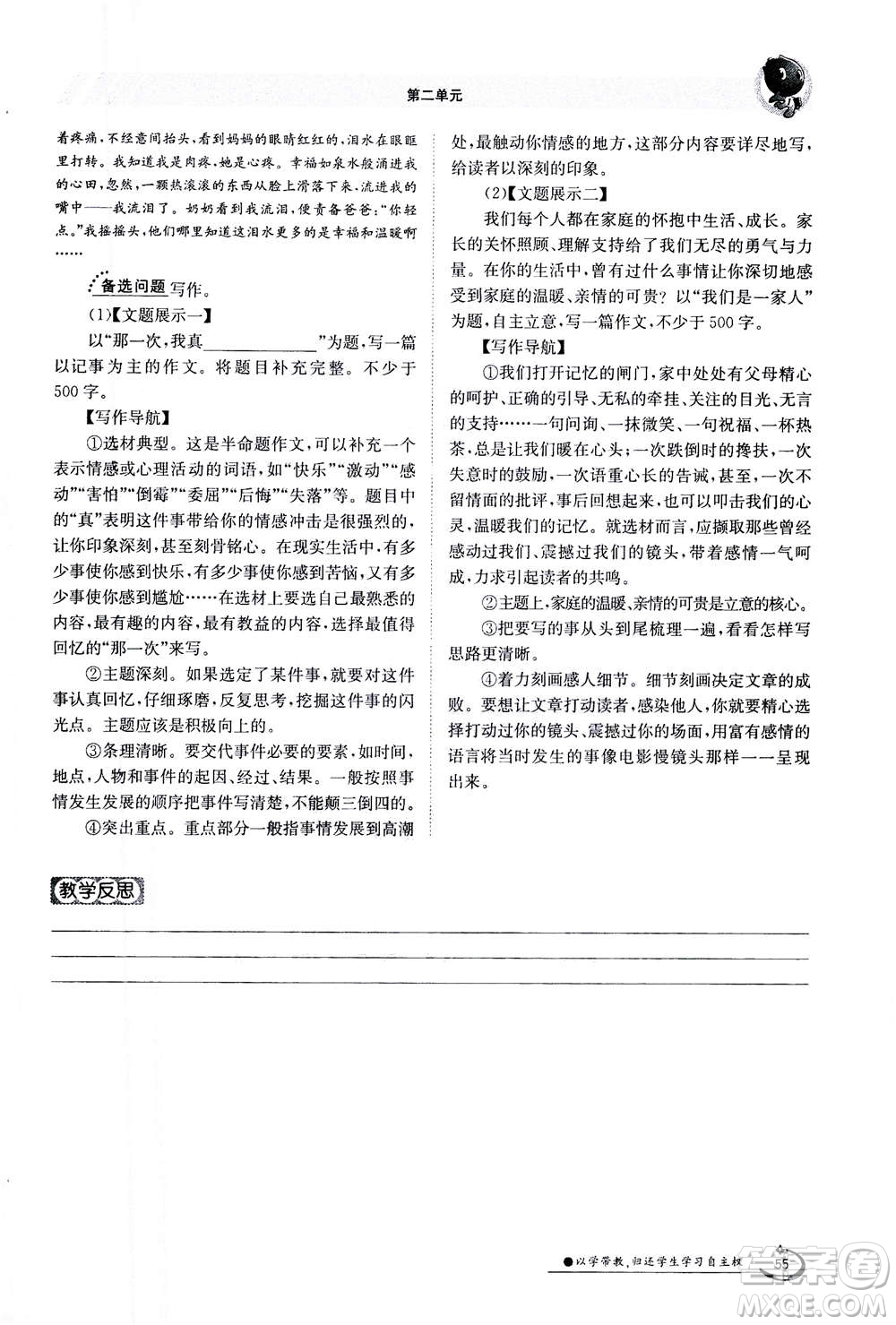 江西高校出版社2020年金太陽導(dǎo)學(xué)案語文七年級(jí)上冊人教版答案