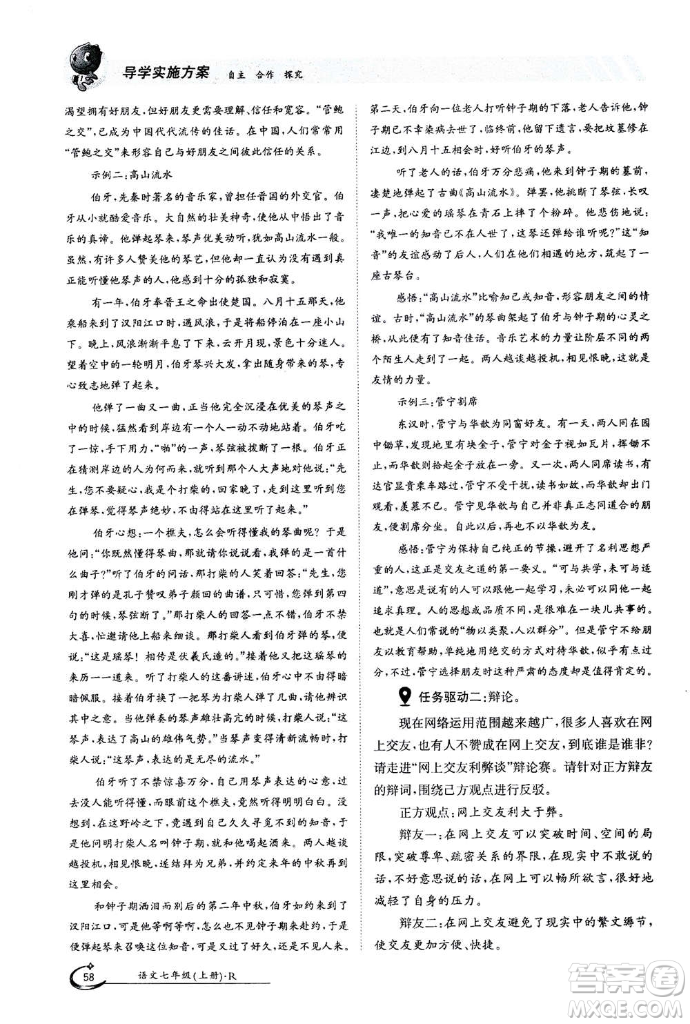 江西高校出版社2020年金太陽導(dǎo)學(xué)案語文七年級(jí)上冊人教版答案
