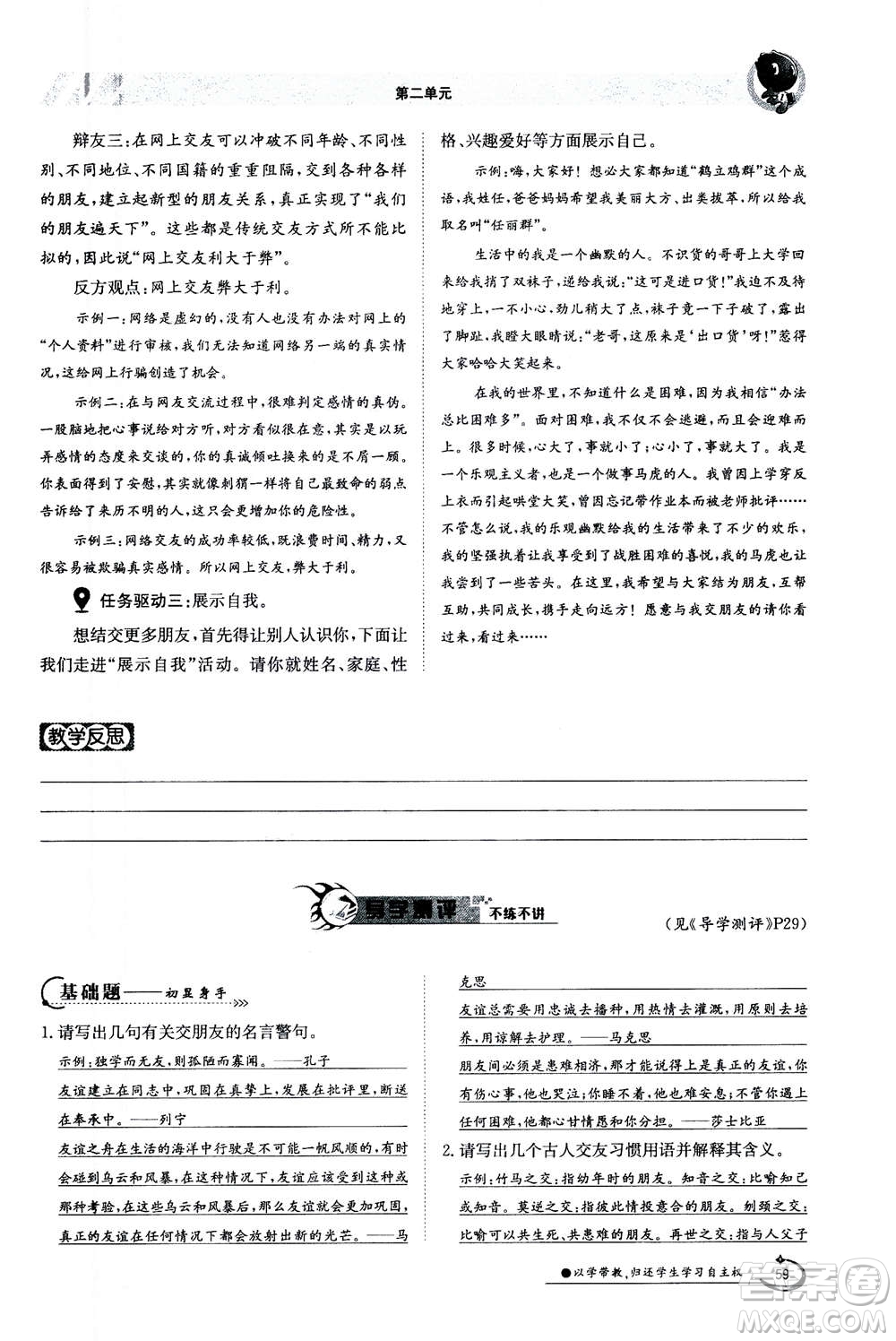 江西高校出版社2020年金太陽導(dǎo)學(xué)案語文七年級(jí)上冊人教版答案