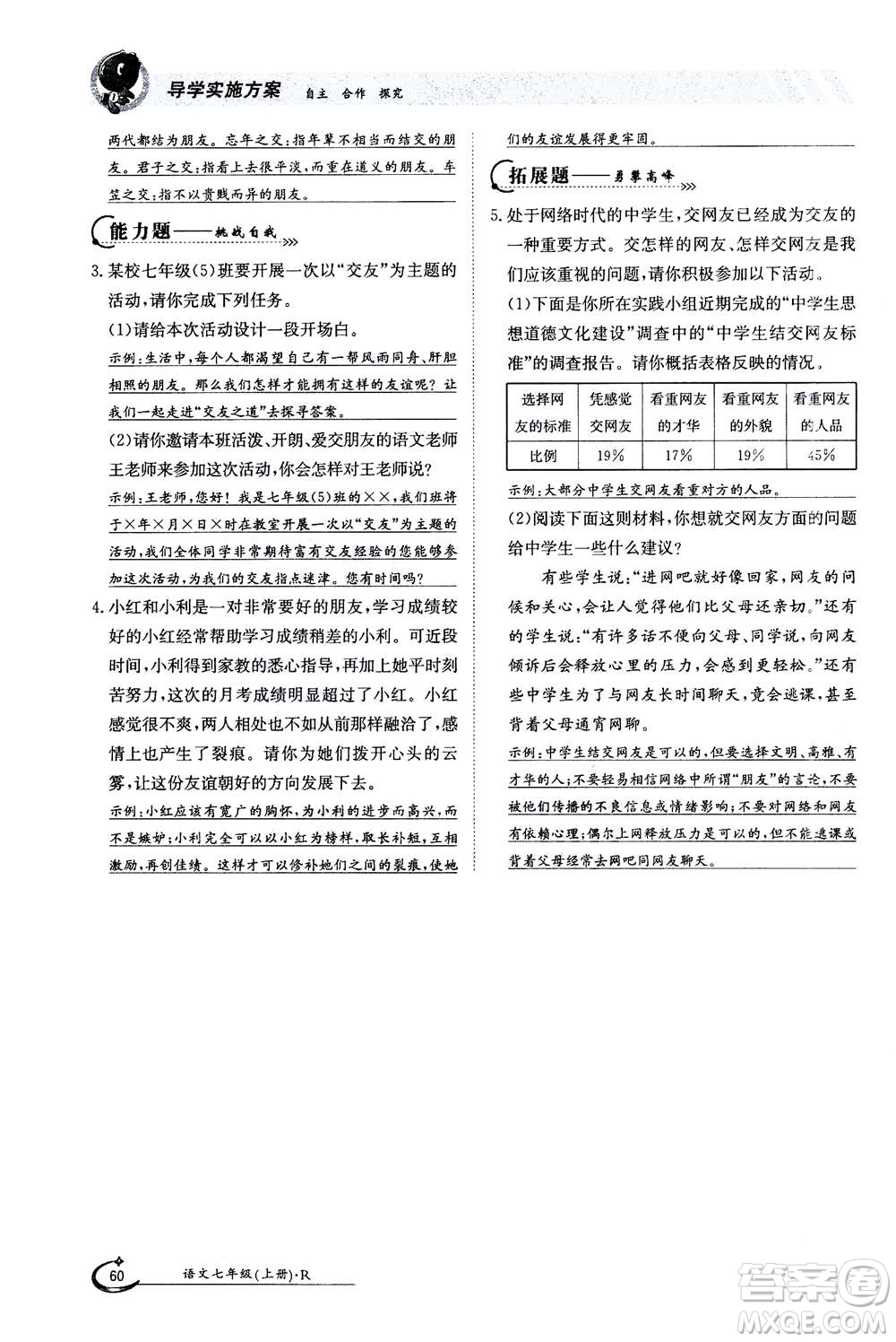 江西高校出版社2020年金太陽導(dǎo)學(xué)案語文七年級(jí)上冊人教版答案