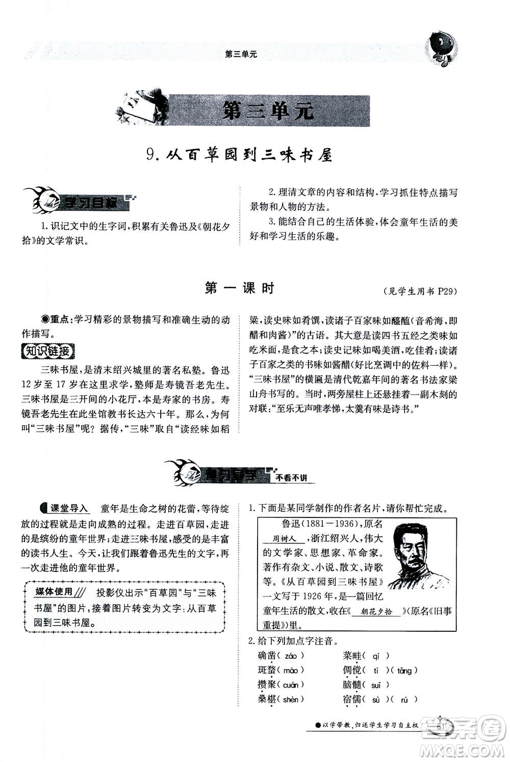 江西高校出版社2020年金太陽導(dǎo)學(xué)案語文七年級(jí)上冊人教版答案