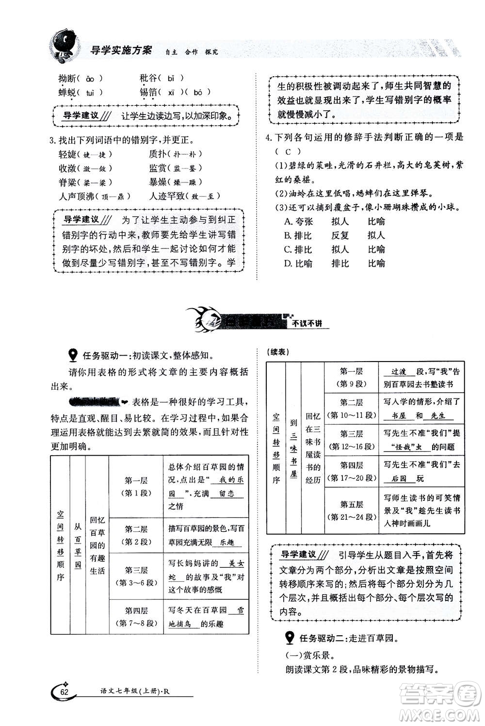 江西高校出版社2020年金太陽導(dǎo)學(xué)案語文七年級(jí)上冊人教版答案