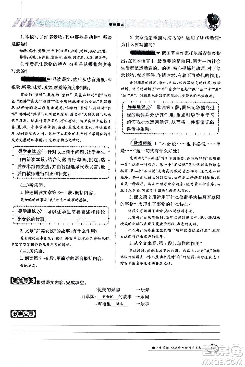 江西高校出版社2020年金太陽導(dǎo)學(xué)案語文七年級(jí)上冊人教版答案