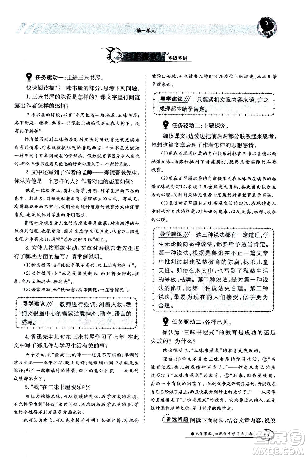 江西高校出版社2020年金太陽導(dǎo)學(xué)案語文七年級(jí)上冊人教版答案