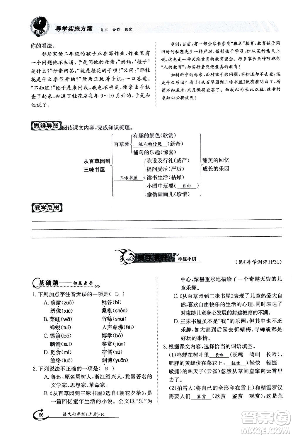 江西高校出版社2020年金太陽導(dǎo)學(xué)案語文七年級(jí)上冊人教版答案