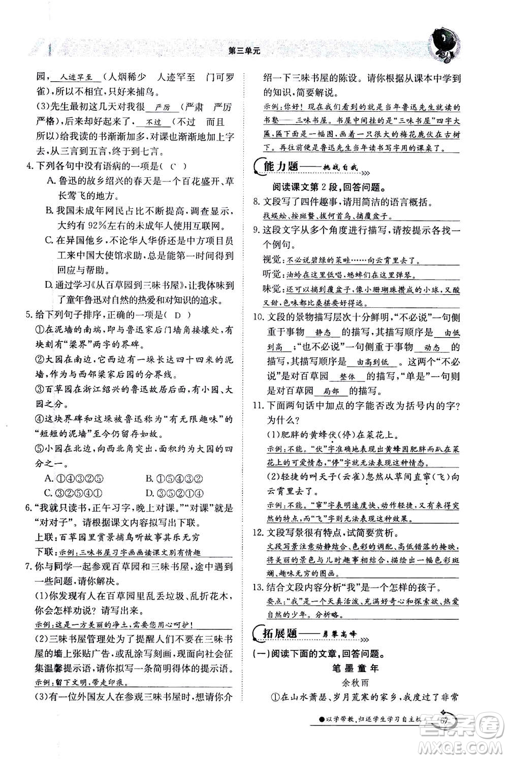 江西高校出版社2020年金太陽導(dǎo)學(xué)案語文七年級(jí)上冊人教版答案