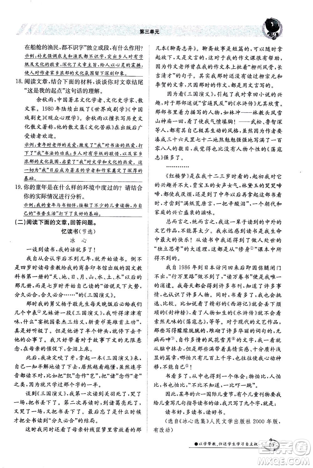 江西高校出版社2020年金太陽導(dǎo)學(xué)案語文七年級(jí)上冊人教版答案