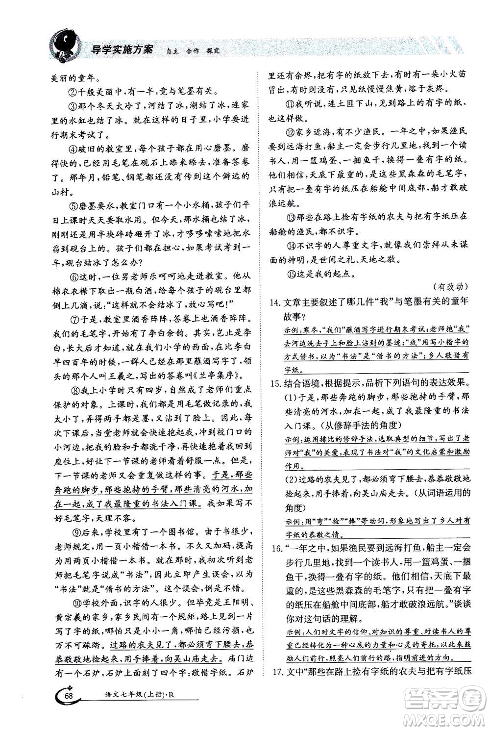 江西高校出版社2020年金太陽導(dǎo)學(xué)案語文七年級(jí)上冊人教版答案