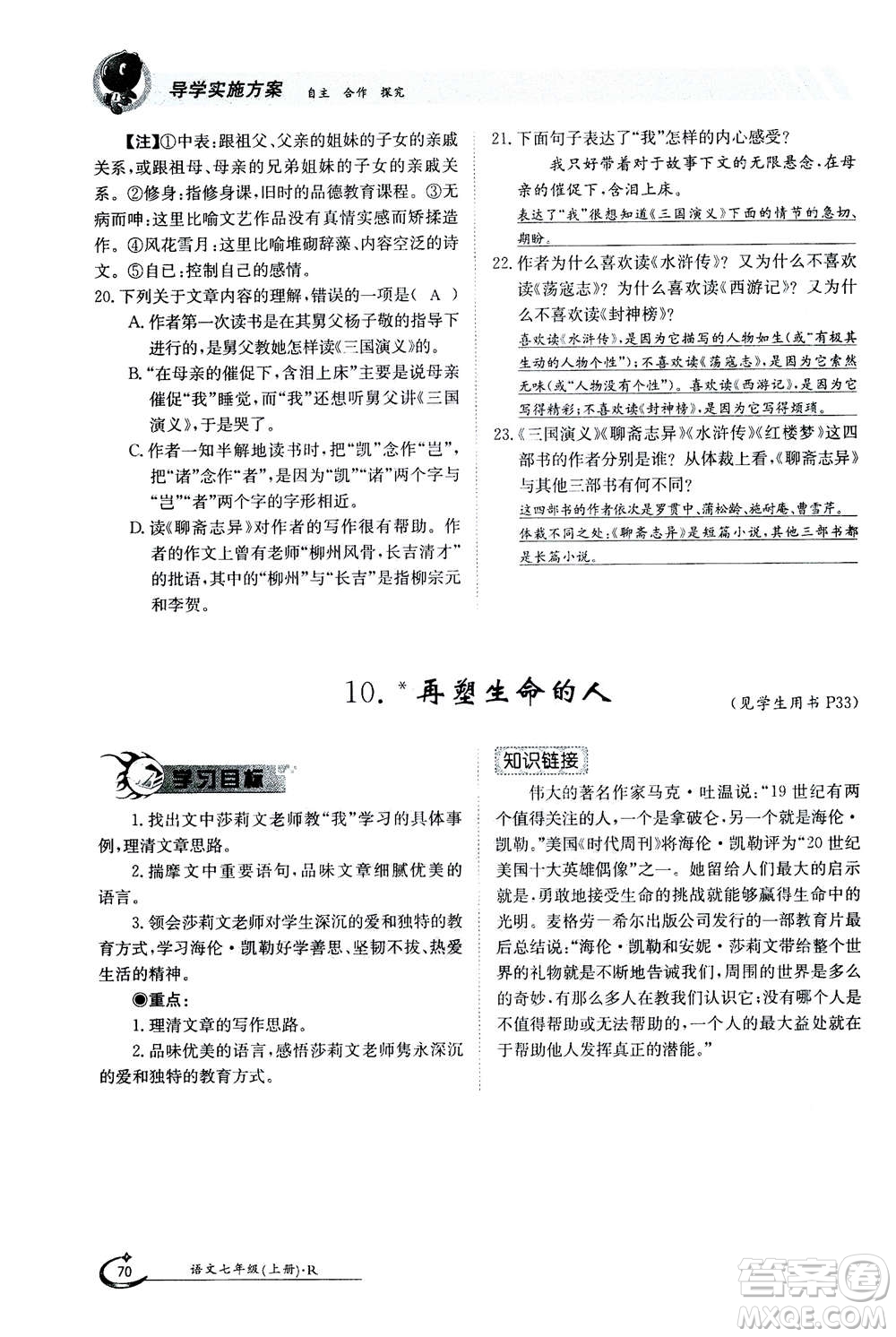 江西高校出版社2020年金太陽導(dǎo)學(xué)案語文七年級(jí)上冊人教版答案