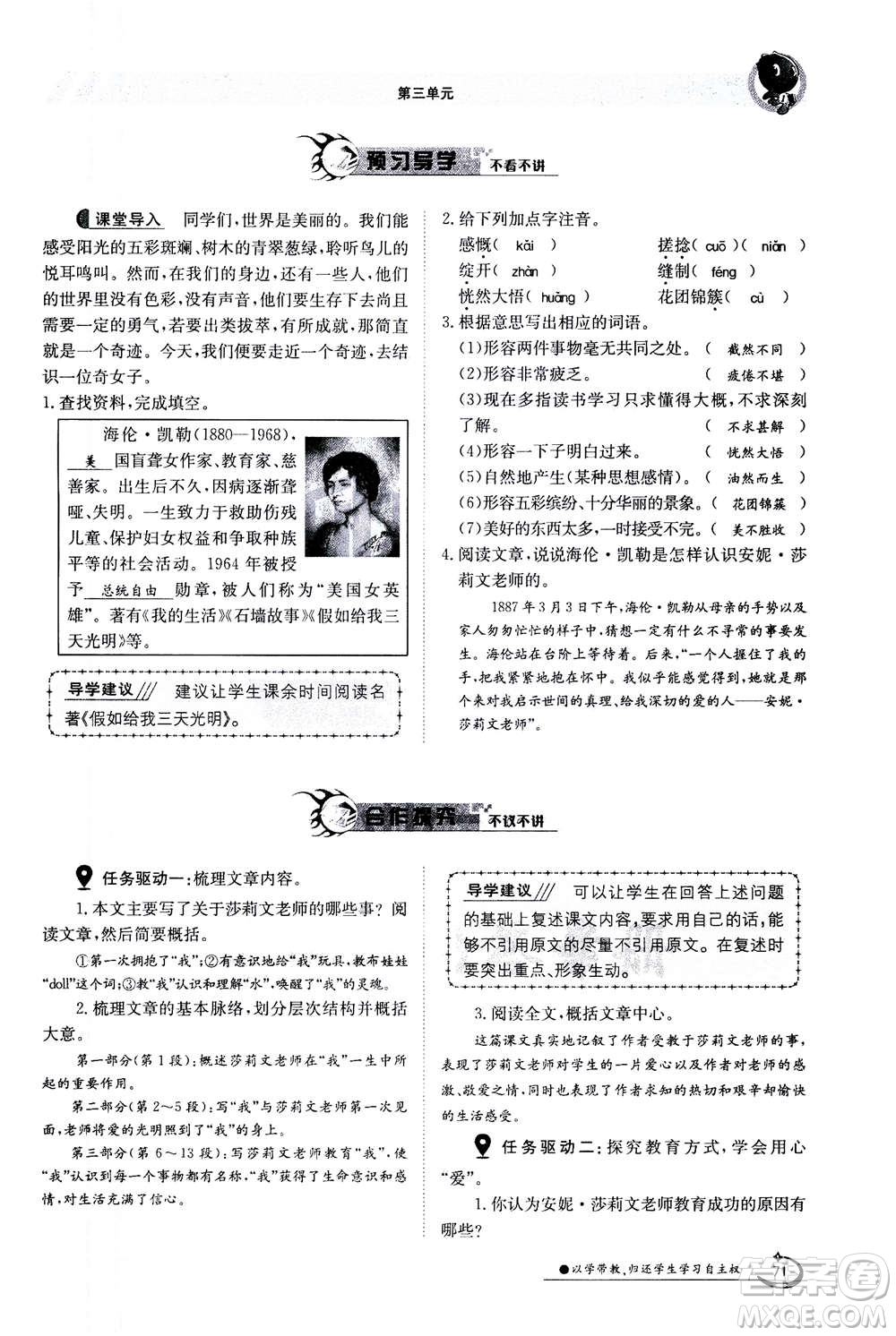 江西高校出版社2020年金太陽導(dǎo)學(xué)案語文七年級(jí)上冊人教版答案