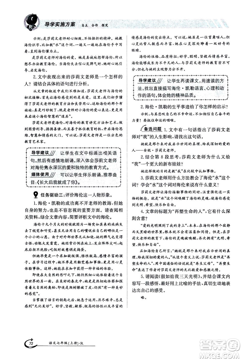 江西高校出版社2020年金太陽導(dǎo)學(xué)案語文七年級(jí)上冊人教版答案