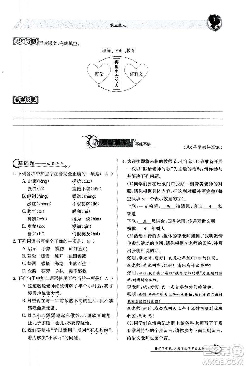 江西高校出版社2020年金太陽導(dǎo)學(xué)案語文七年級(jí)上冊人教版答案