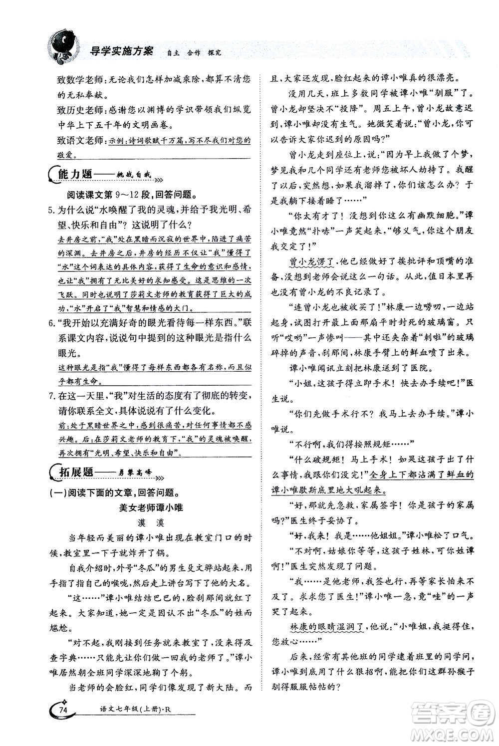 江西高校出版社2020年金太陽導(dǎo)學(xué)案語文七年級(jí)上冊人教版答案