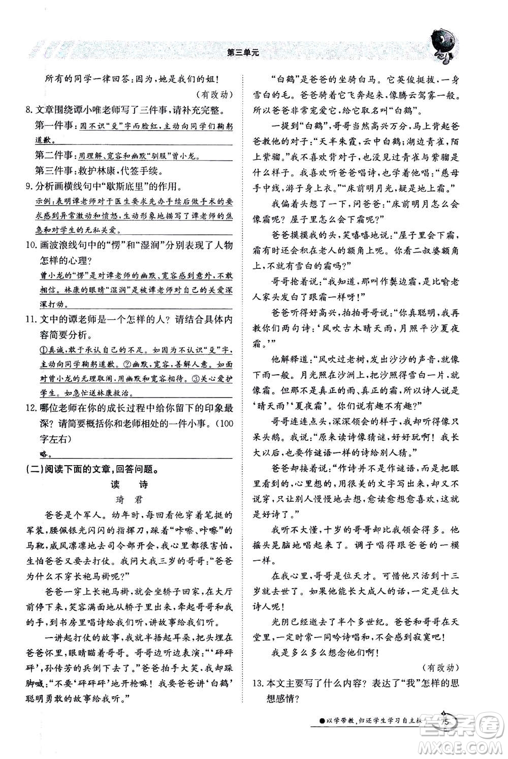 江西高校出版社2020年金太陽導(dǎo)學(xué)案語文七年級(jí)上冊人教版答案