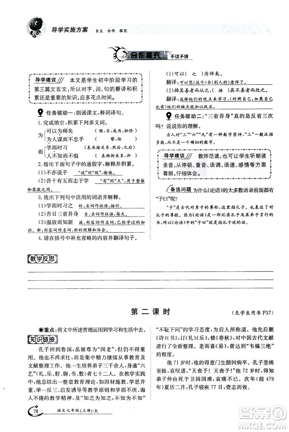 江西高校出版社2020年金太陽導(dǎo)學(xué)案語文七年級(jí)上冊人教版答案