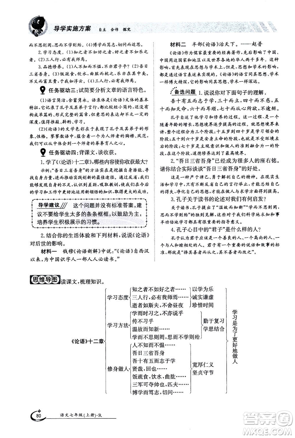 江西高校出版社2020年金太陽導(dǎo)學(xué)案語文七年級(jí)上冊人教版答案