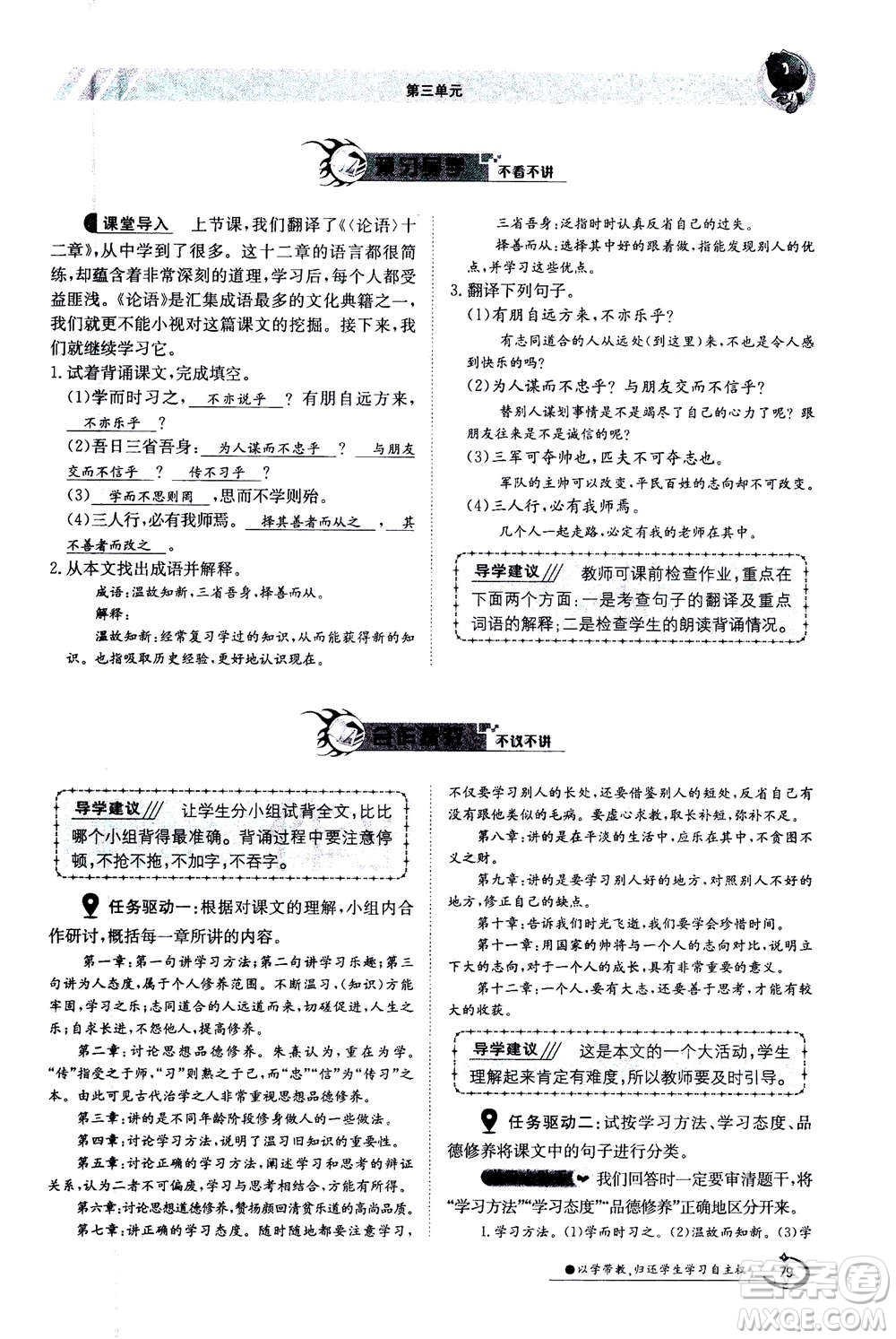江西高校出版社2020年金太陽導(dǎo)學(xué)案語文七年級(jí)上冊人教版答案
