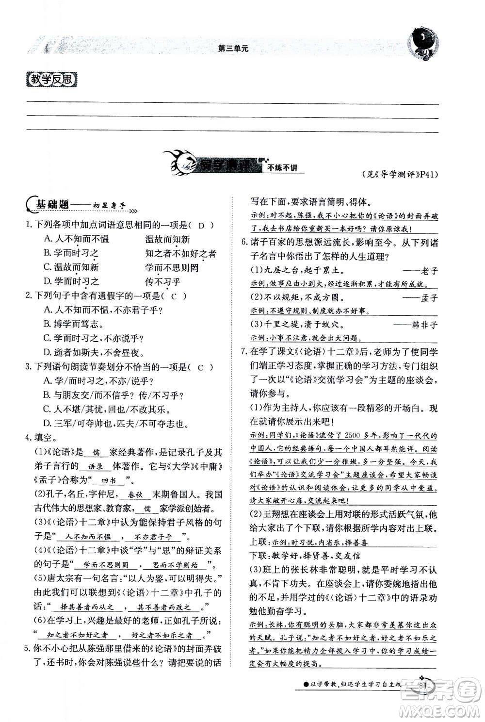 江西高校出版社2020年金太陽導(dǎo)學(xué)案語文七年級(jí)上冊人教版答案