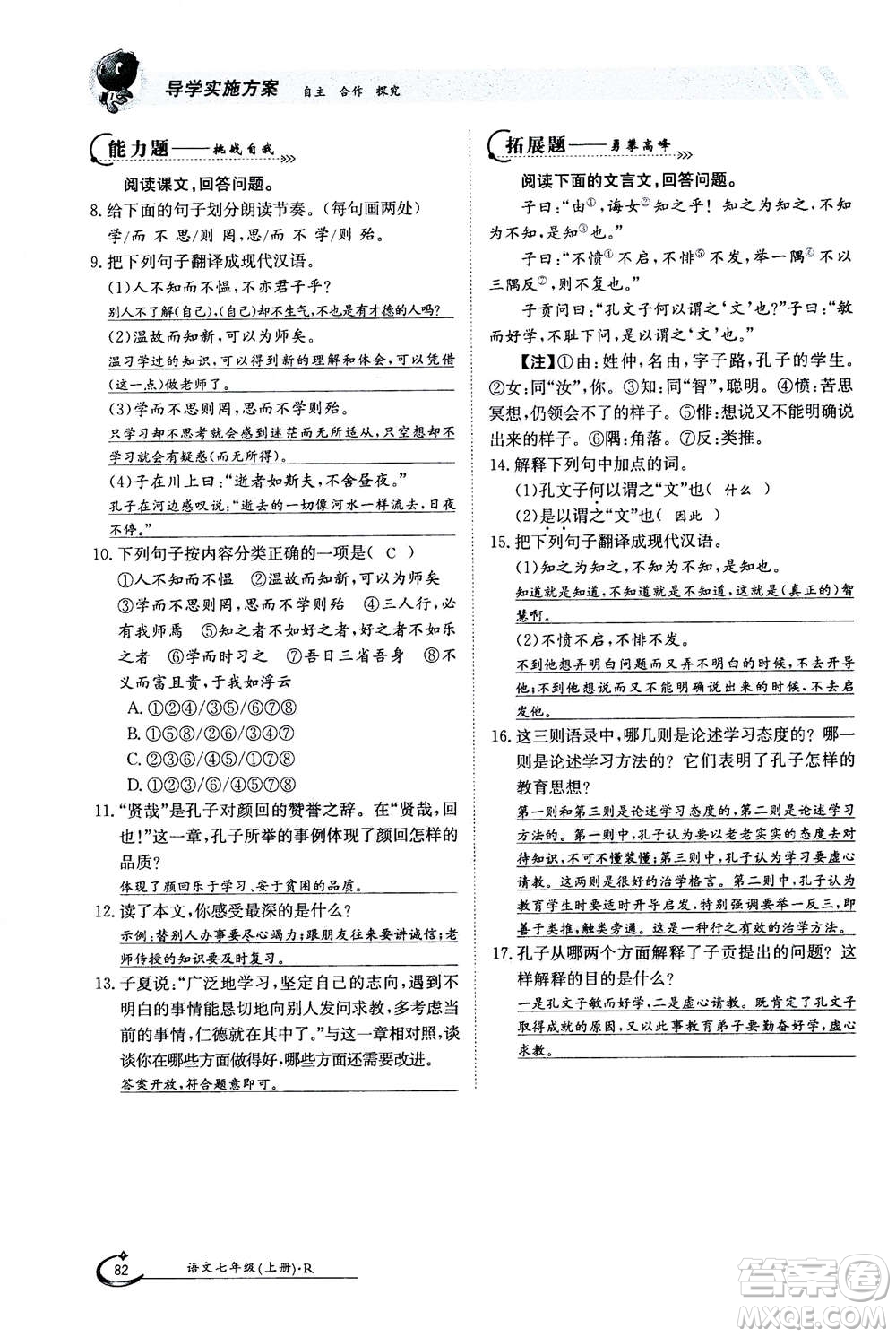 江西高校出版社2020年金太陽導(dǎo)學(xué)案語文七年級(jí)上冊人教版答案